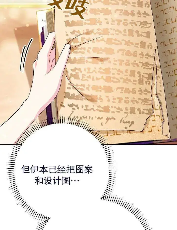 漫画《恶女的相亲对象太完美了》第22话第122张图