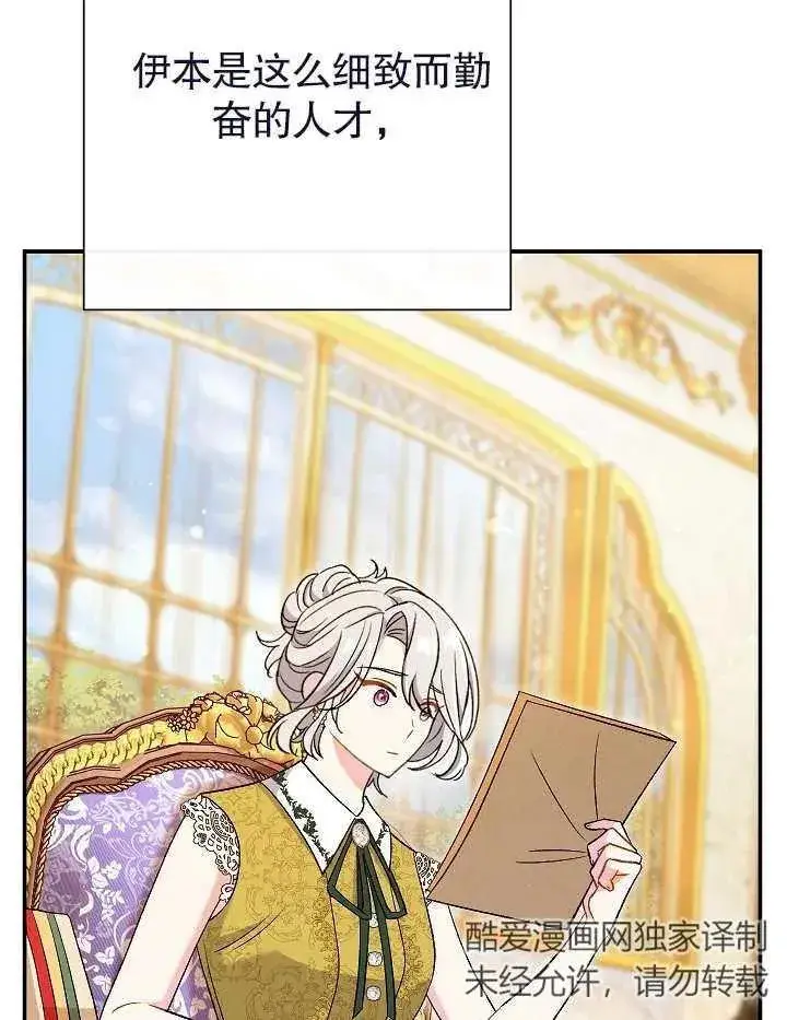 漫画《恶女的相亲对象太完美了》第22话第124张图