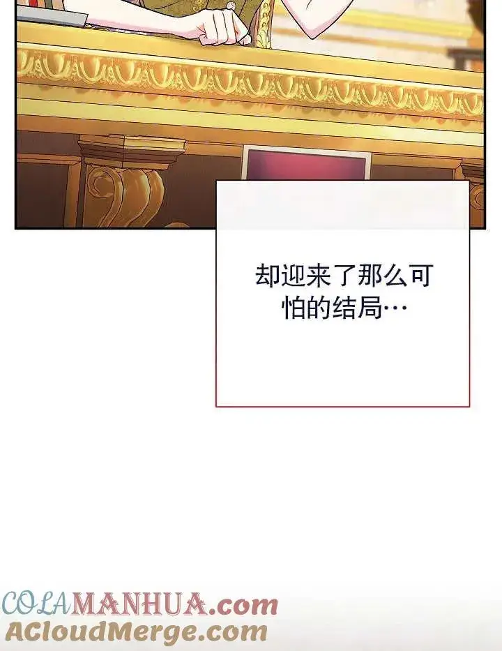 漫画《恶女的相亲对象太完美了》第22话第125张图