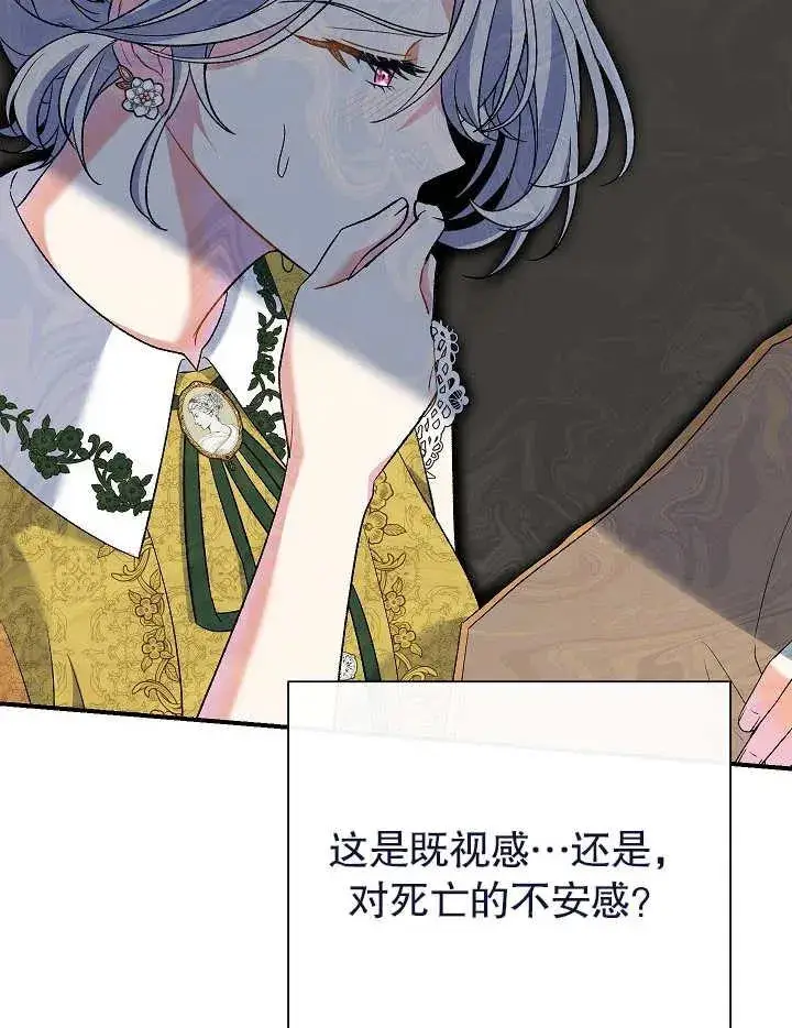 漫画《恶女的相亲对象太完美了》第22话第127张图