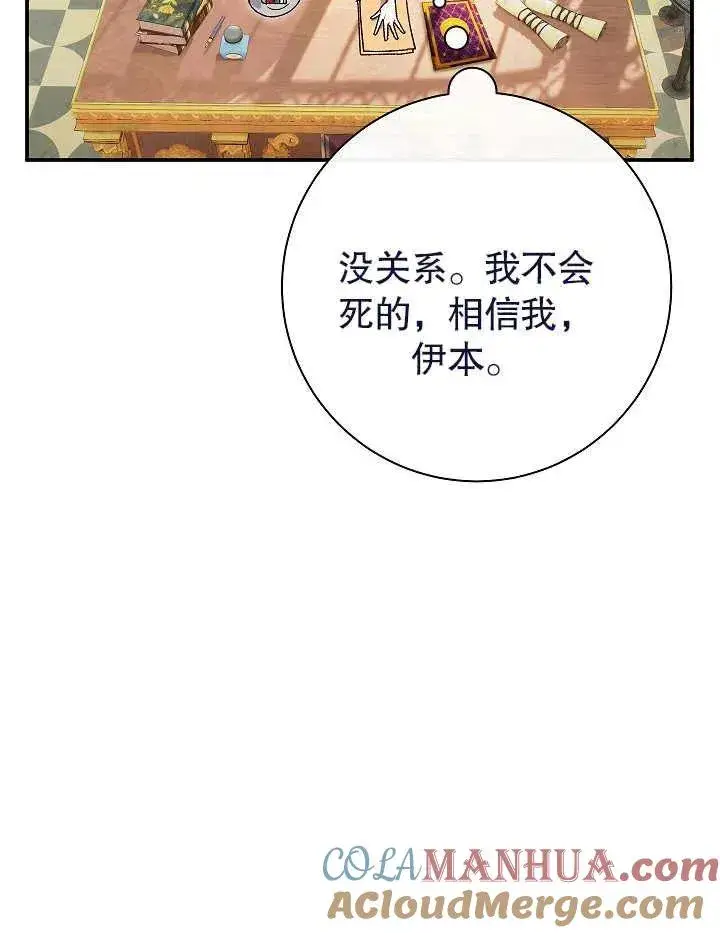 漫画《恶女的相亲对象太完美了》第22话第129张图