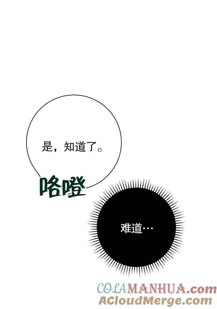 漫画《恶女的相亲对象太完美了》第22话第13张图