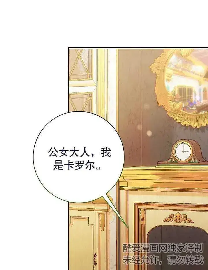 漫画《恶女的相亲对象太完美了》第22话第130张图