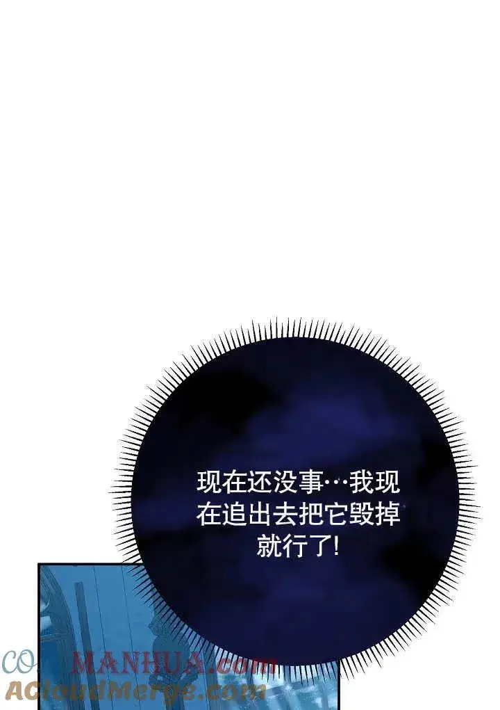 漫画《恶女的相亲对象太完美了》第22话第17张图
