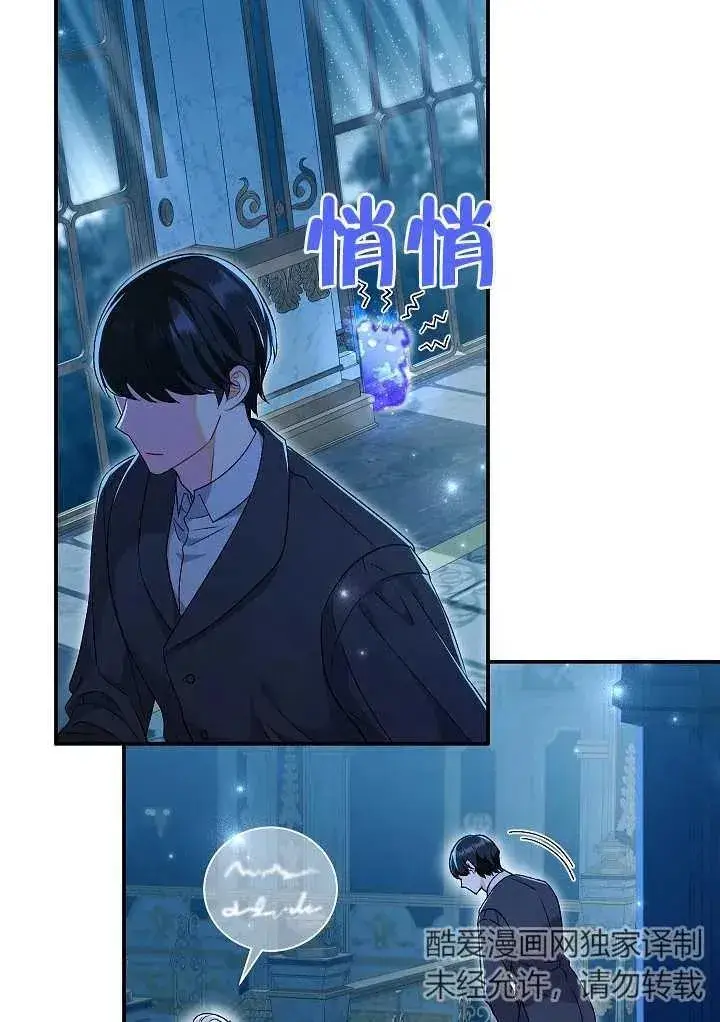 漫画《恶女的相亲对象太完美了》第22话第18张图