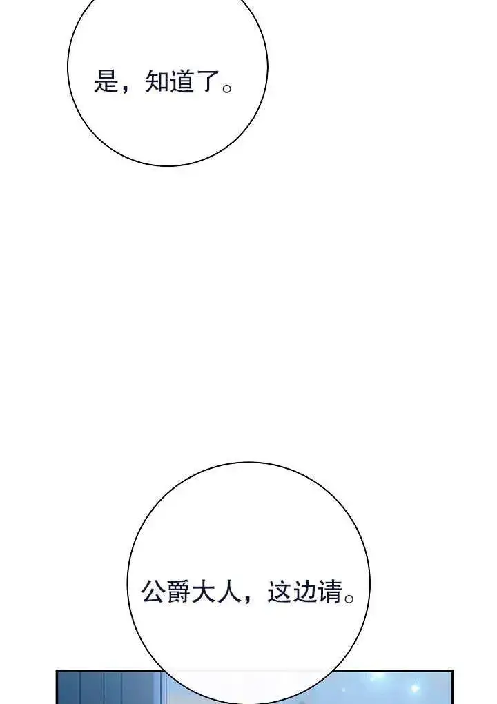 漫画《恶女的相亲对象太完美了》第22话第22张图