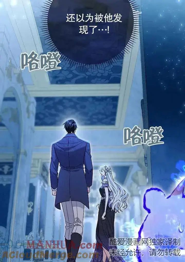 漫画《恶女的相亲对象太完美了》第22话第29张图