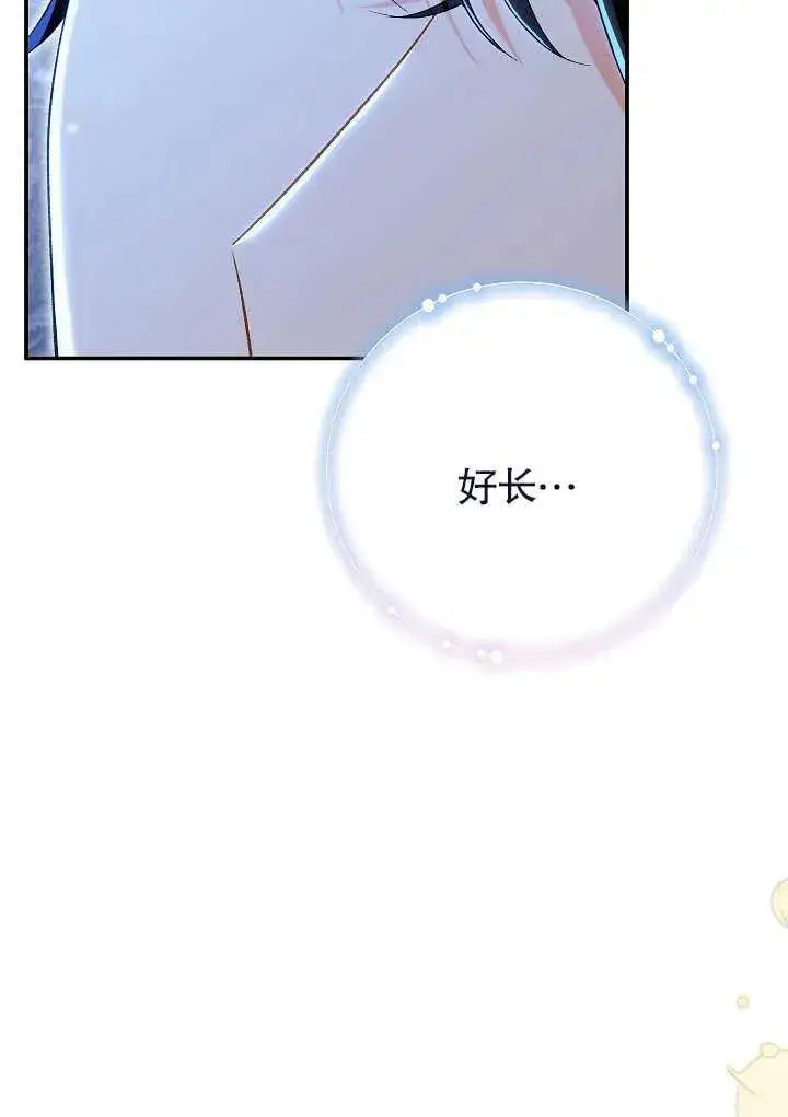 漫画《恶女的相亲对象太完美了》第22话第43张图