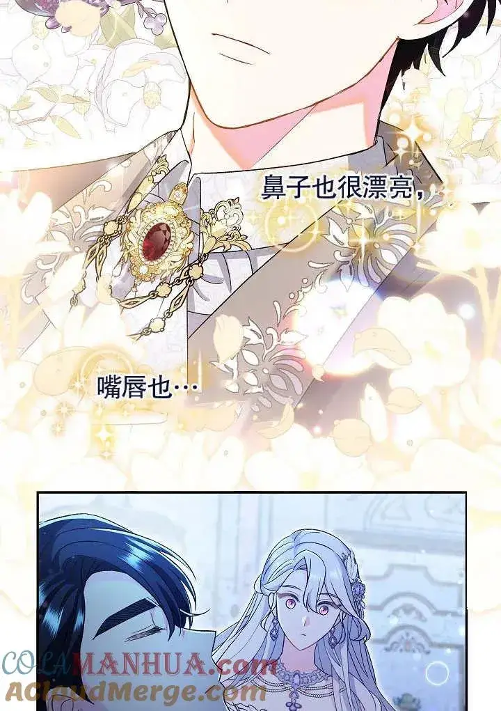 漫画《恶女的相亲对象太完美了》第22话第45张图