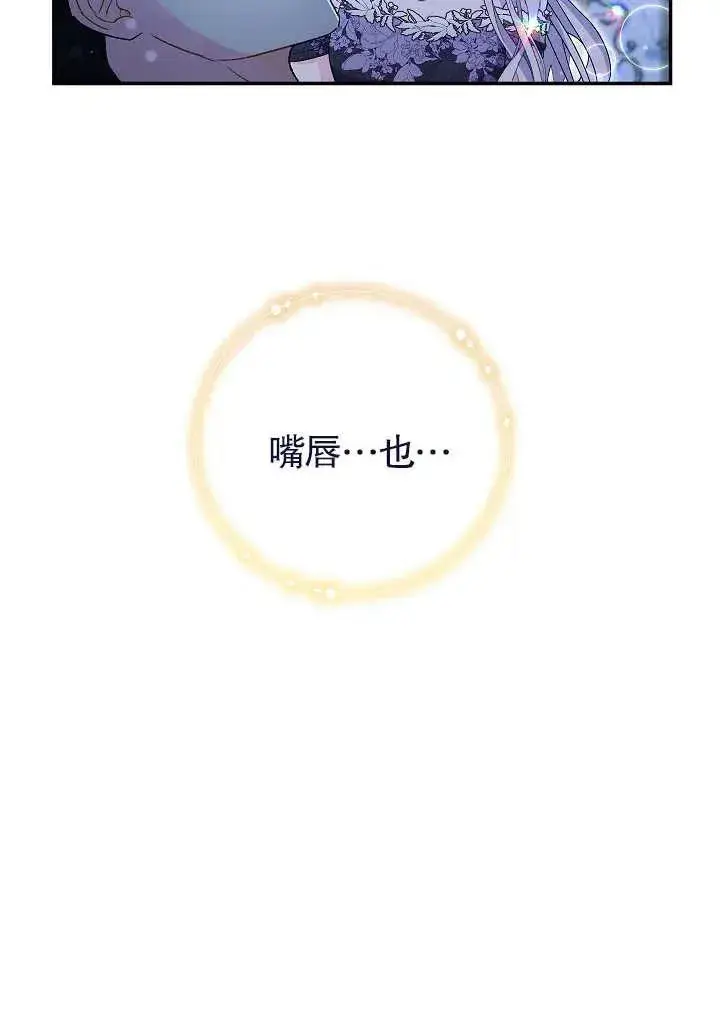 漫画《恶女的相亲对象太完美了》第22话第46张图