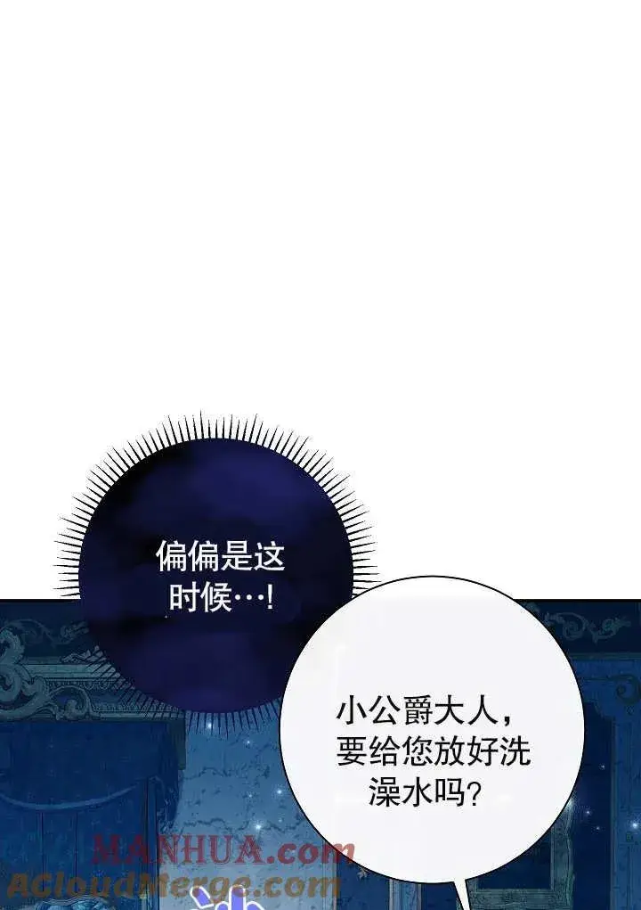 漫画《恶女的相亲对象太完美了》第22话第5张图