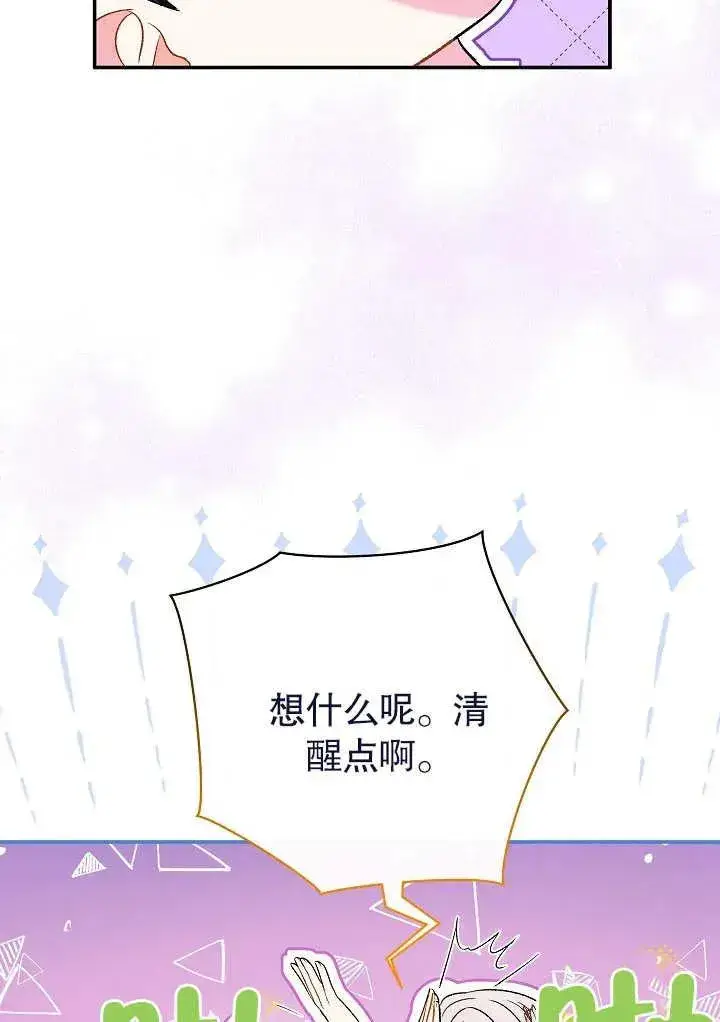 漫画《恶女的相亲对象太完美了》第22话第51张图
