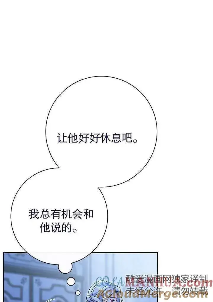 漫画《恶女的相亲对象太完美了》第22话第53张图