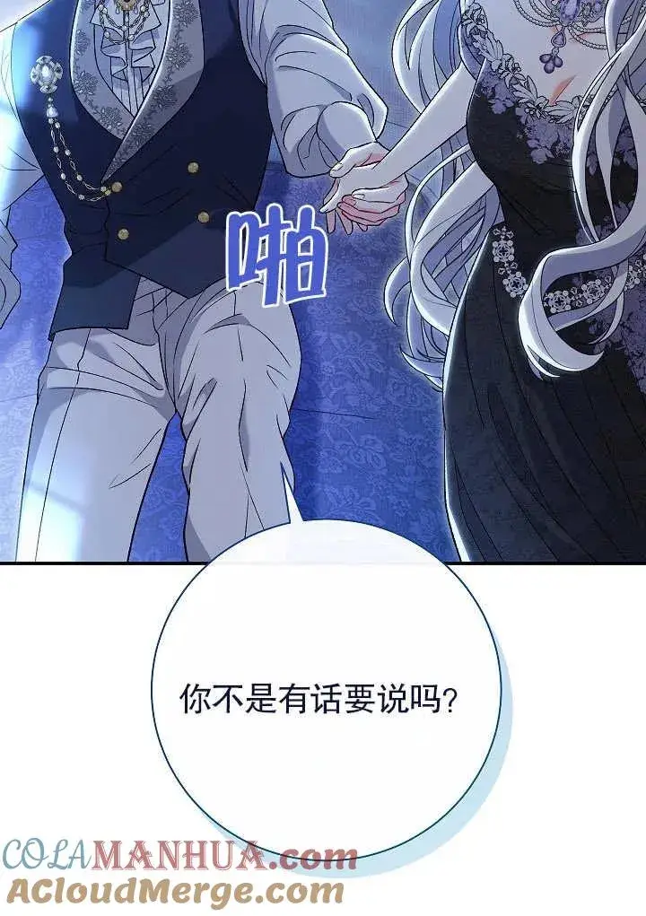 漫画《恶女的相亲对象太完美了》第22话第57张图