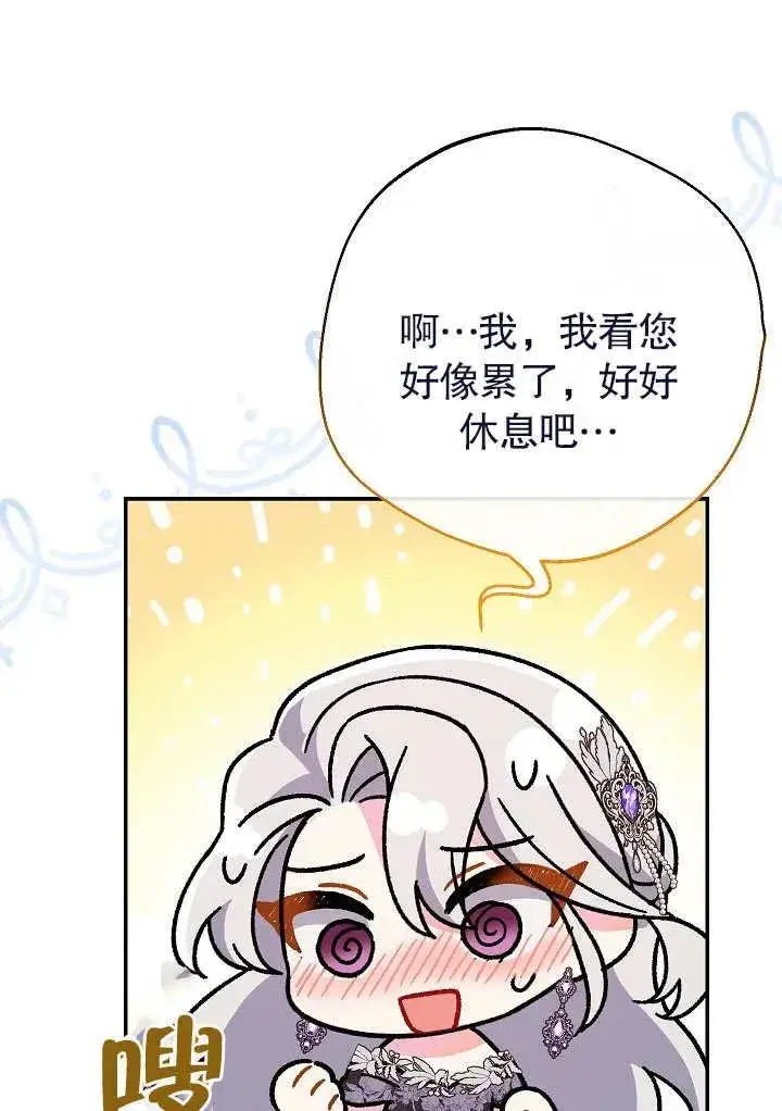 漫画《恶女的相亲对象太完美了》第22话第60张图