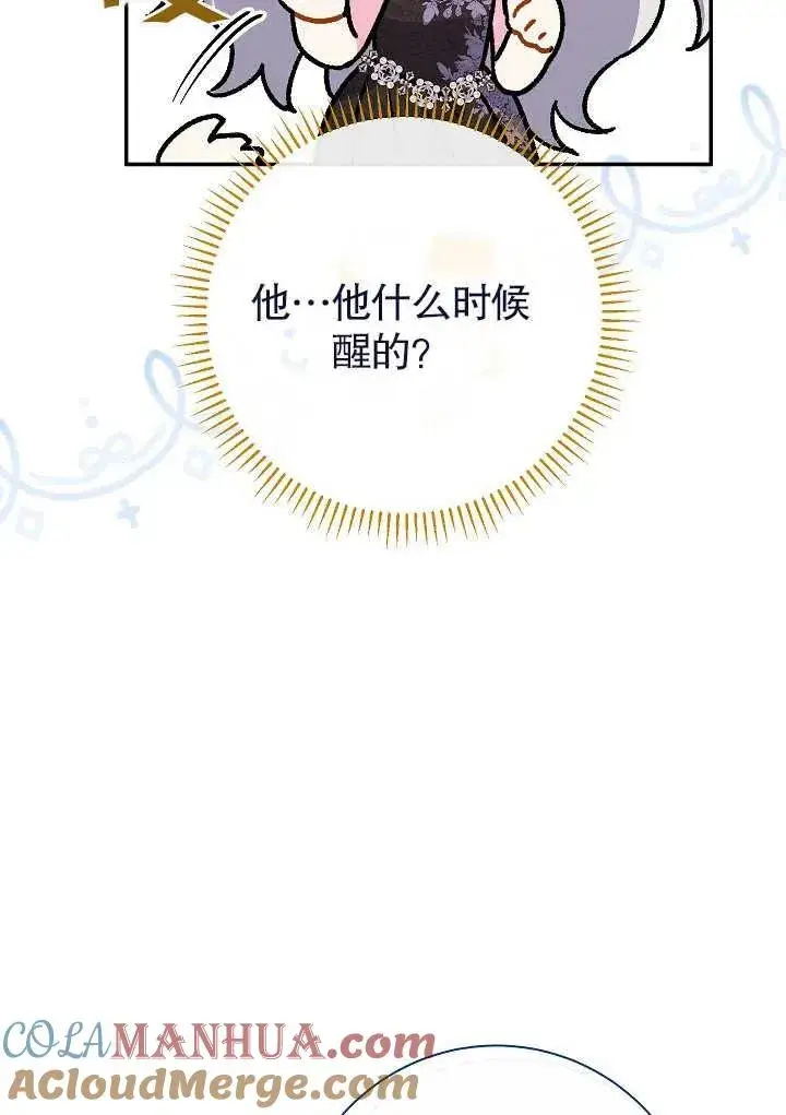 漫画《恶女的相亲对象太完美了》第22话第61张图
