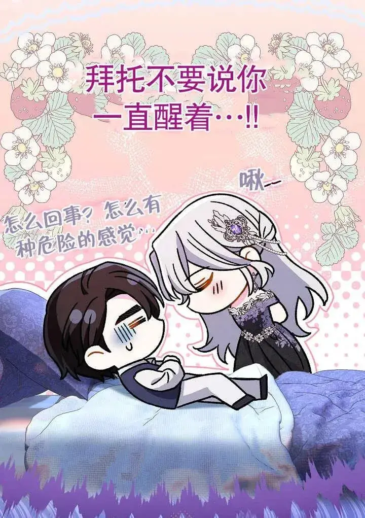 漫画《恶女的相亲对象太完美了》第22话第64张图