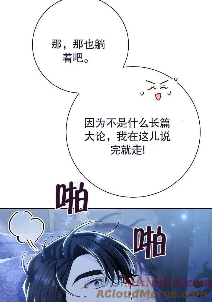 漫画《恶女的相亲对象太完美了》第22话第69张图