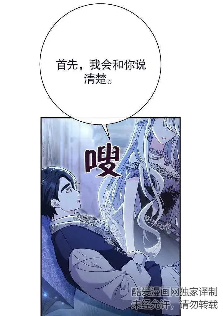 漫画《恶女的相亲对象太完美了》第22话第71张图