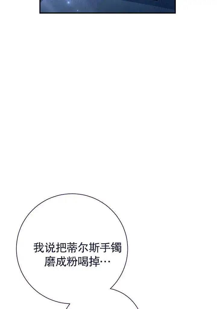 漫画《恶女的相亲对象太完美了》第22话第72张图