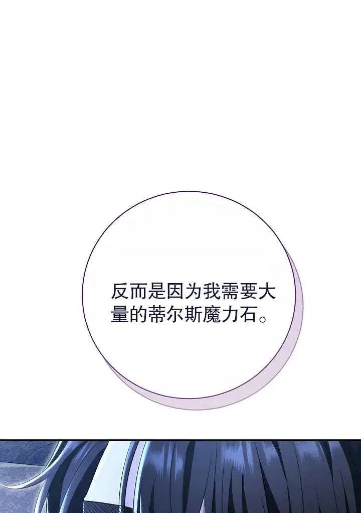 漫画《恶女的相亲对象太完美了》第22话第74张图