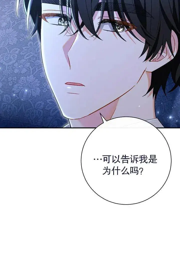 漫画《恶女的相亲对象太完美了》第22话第75张图