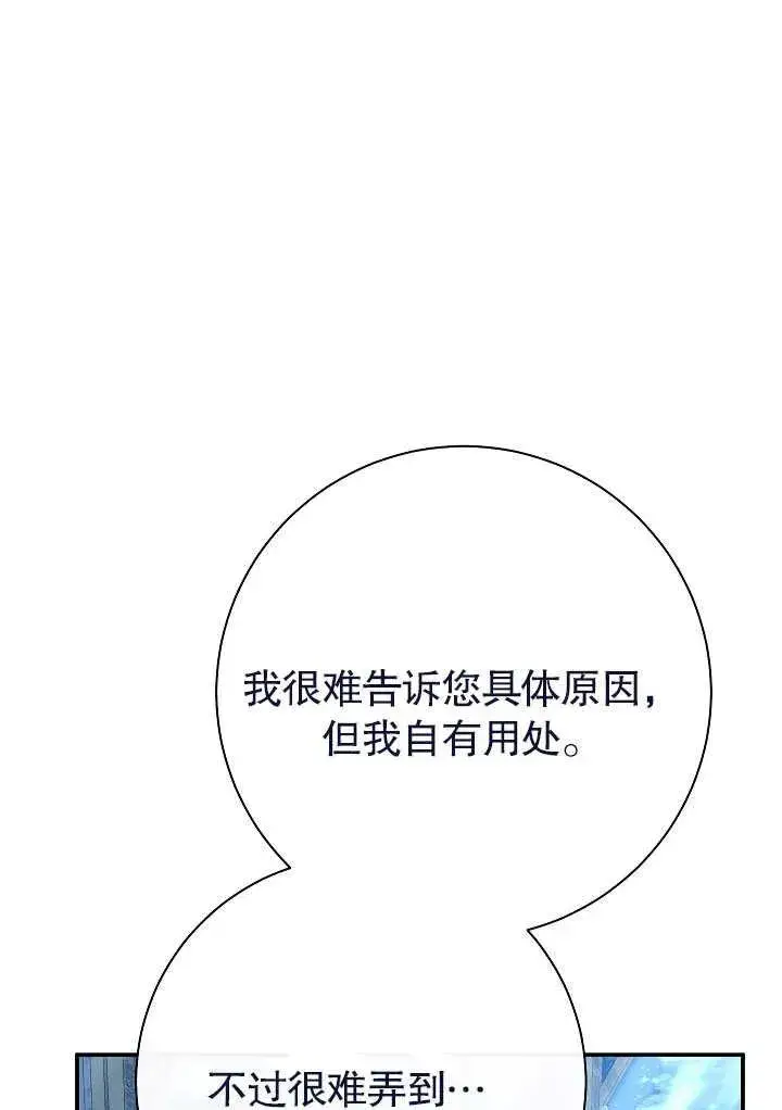 漫画《恶女的相亲对象太完美了》第22话第76张图