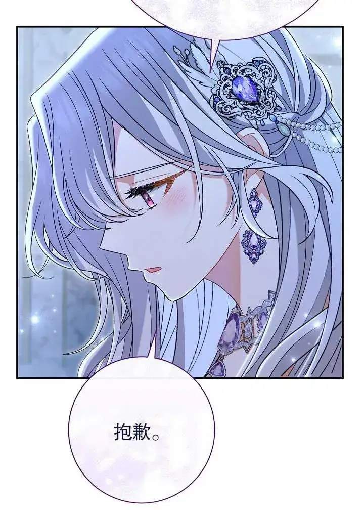 漫画《恶女的相亲对象太完美了》第22话第79张图