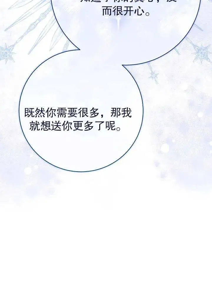 漫画《恶女的相亲对象太完美了》第22话第82张图