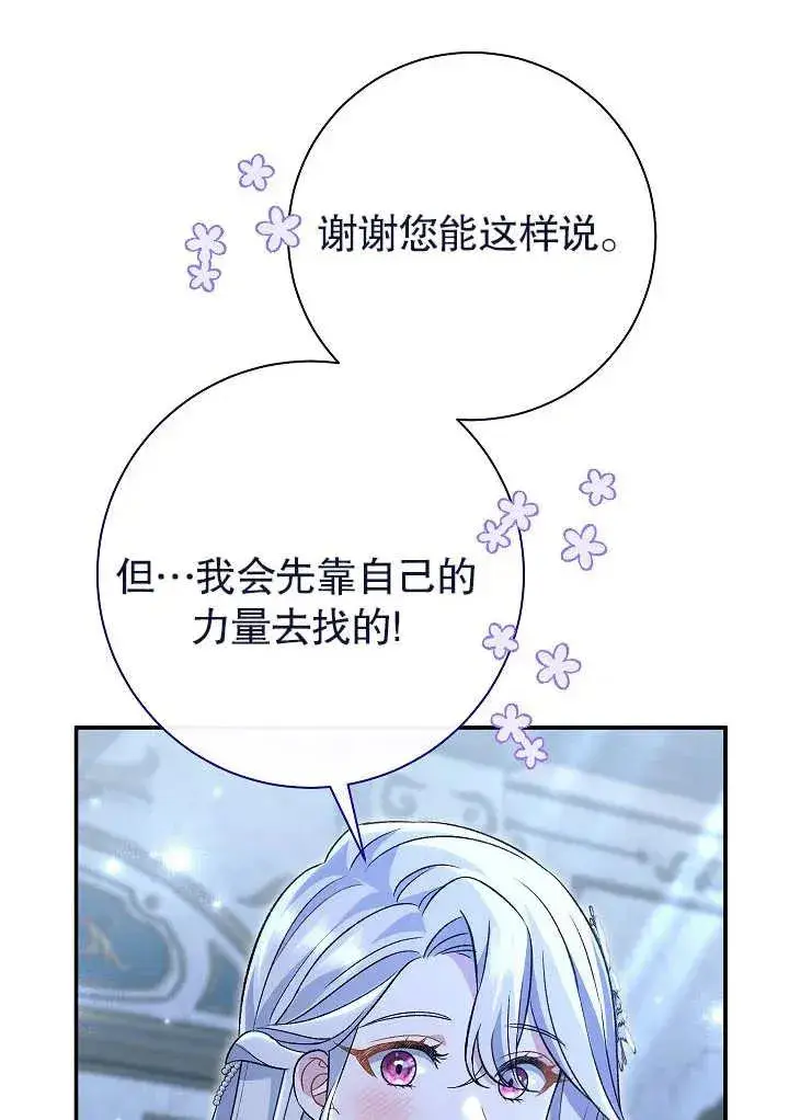 漫画《恶女的相亲对象太完美了》第22话第83张图