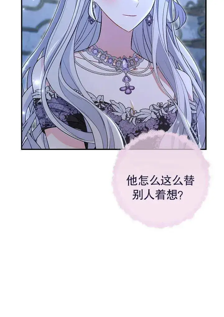 漫画《恶女的相亲对象太完美了》第22话第84张图