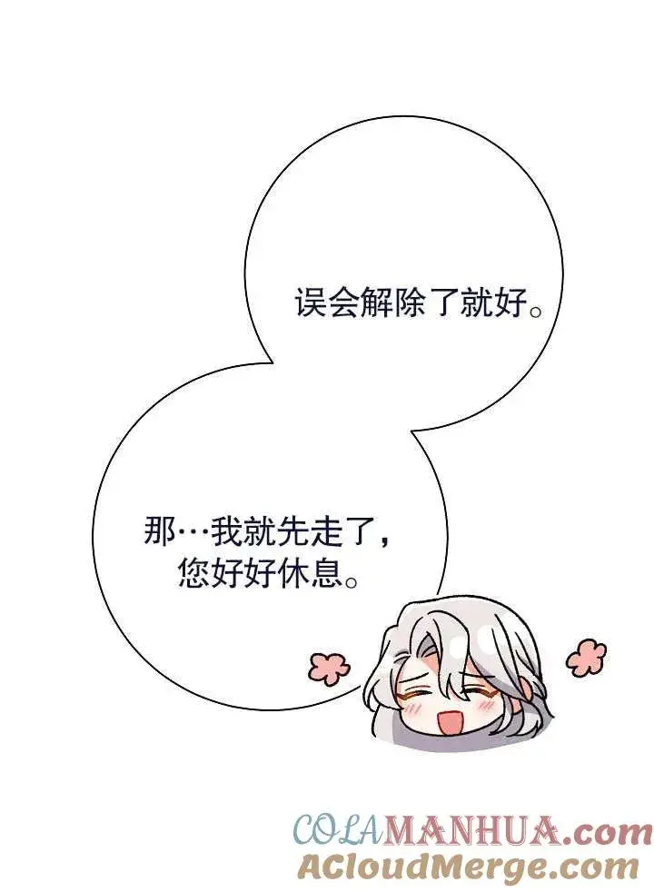 漫画《恶女的相亲对象太完美了》第22话第85张图
