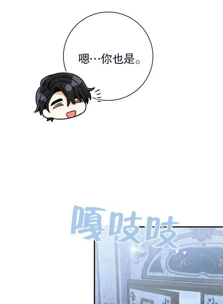 漫画《恶女的相亲对象太完美了》第22话第86张图