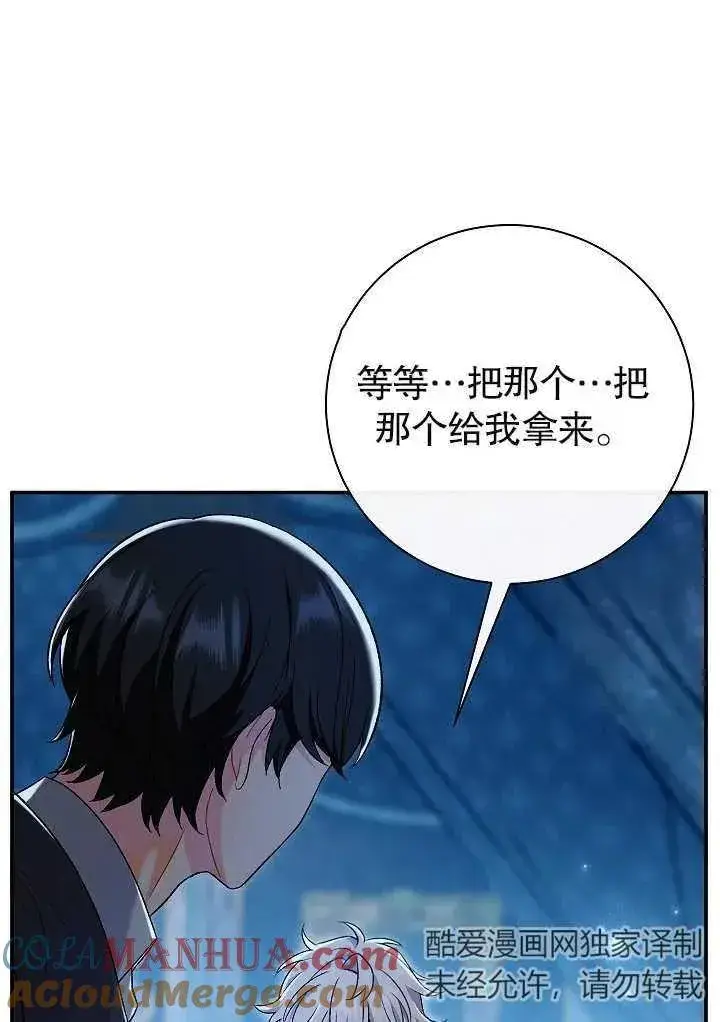 漫画《恶女的相亲对象太完美了》第22话第9张图