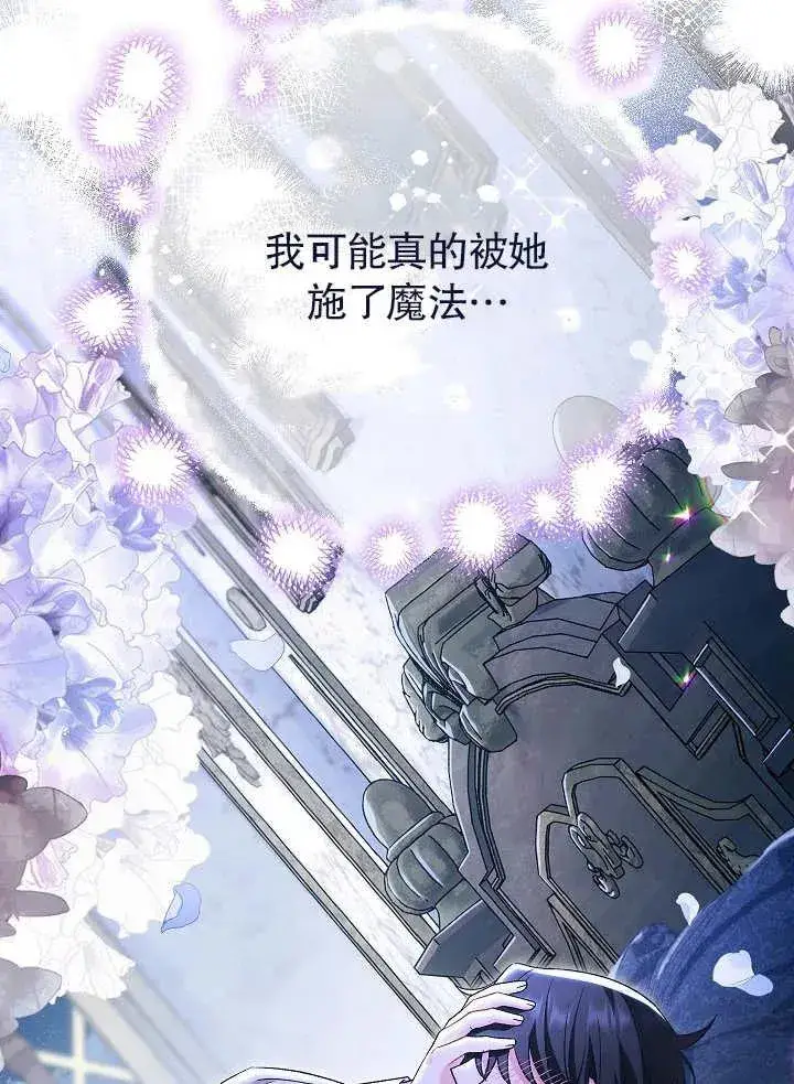 漫画《恶女的相亲对象太完美了》第22话第95张图