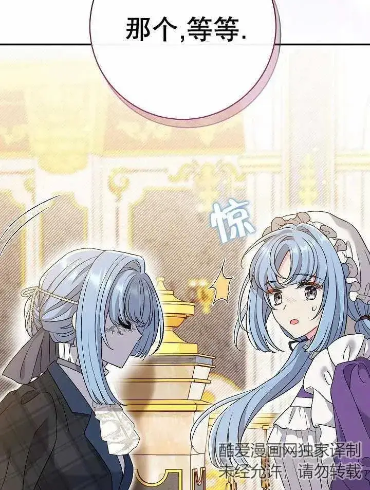 漫画《恶女的相亲对象太完美了》第23话第10张图