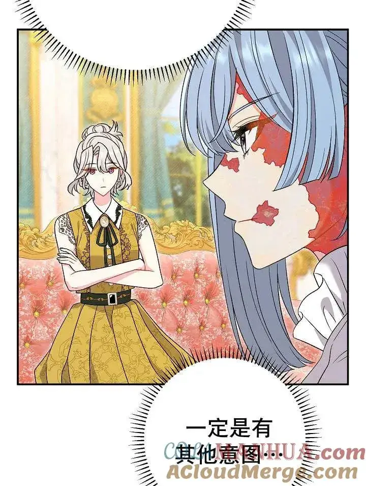 漫画《恶女的相亲对象太完美了》第23话第101张图