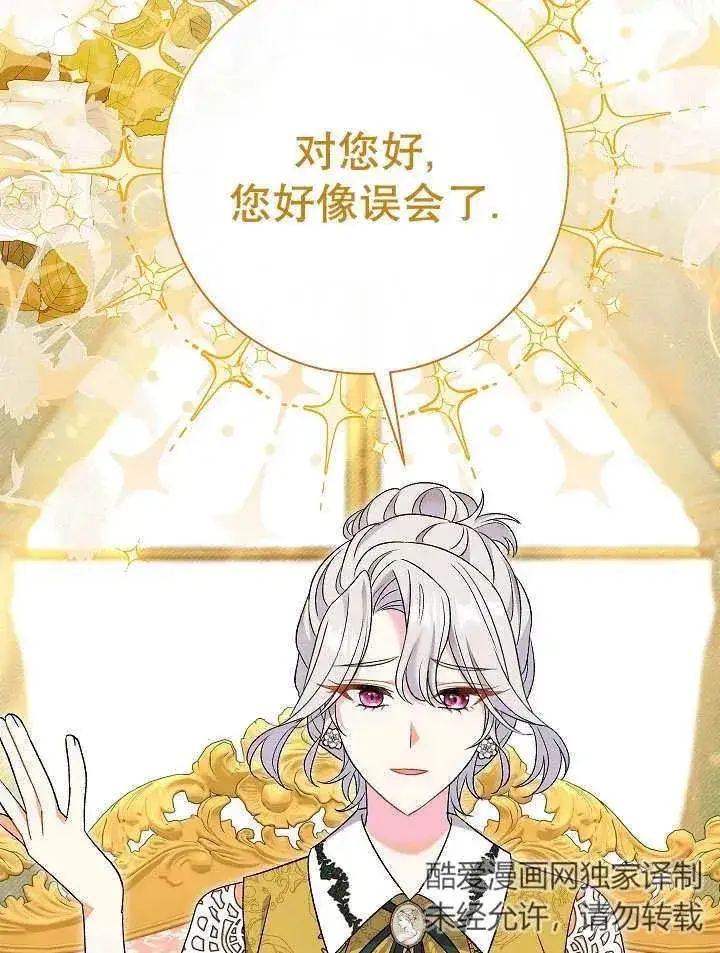 漫画《恶女的相亲对象太完美了》第23话第103张图