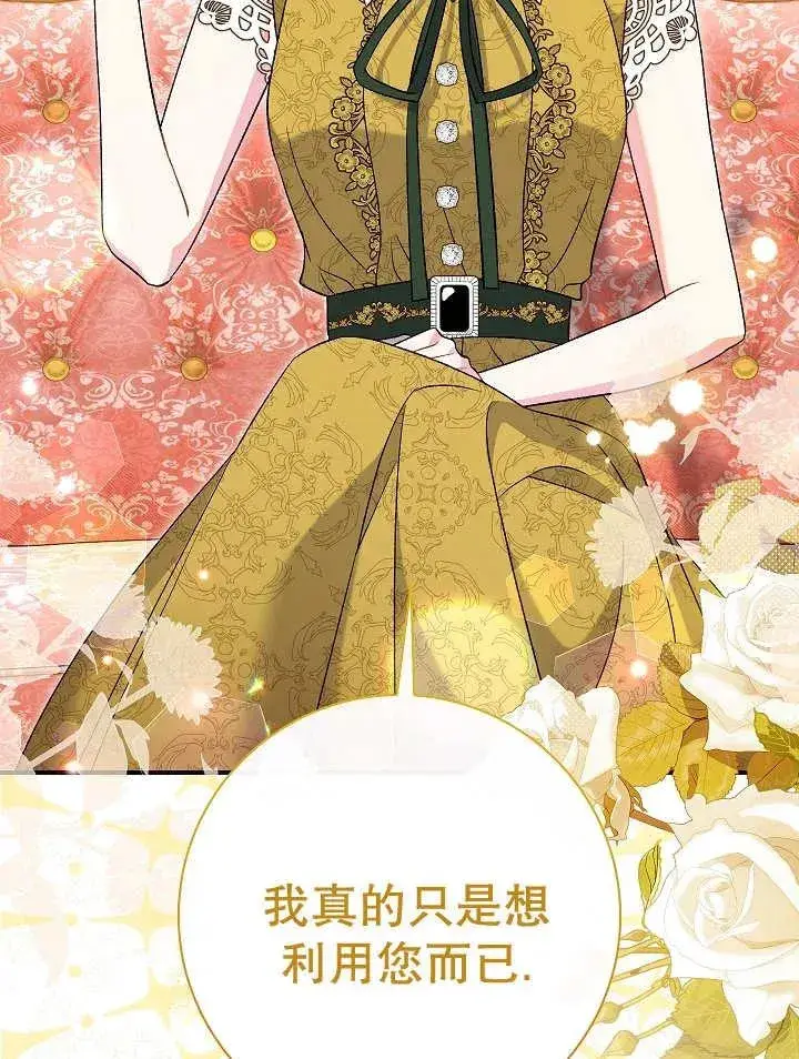 漫画《恶女的相亲对象太完美了》第23话第104张图