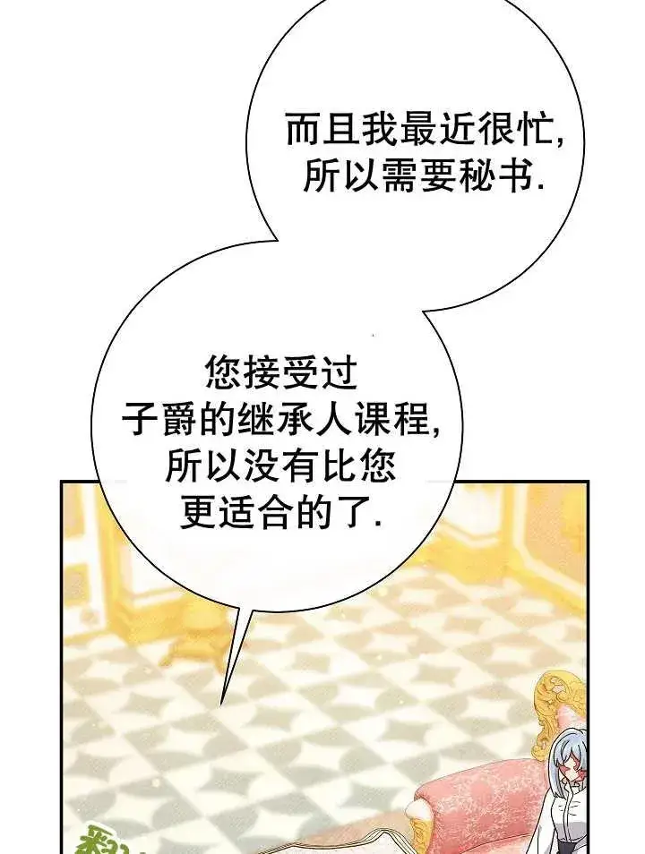 漫画《恶女的相亲对象太完美了》第23话第107张图