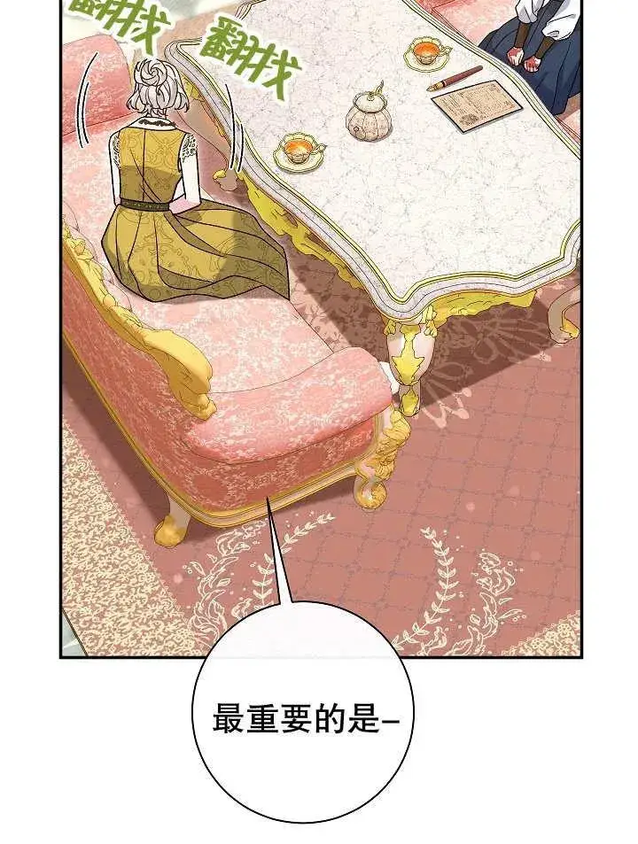 漫画《恶女的相亲对象太完美了》第23话第108张图