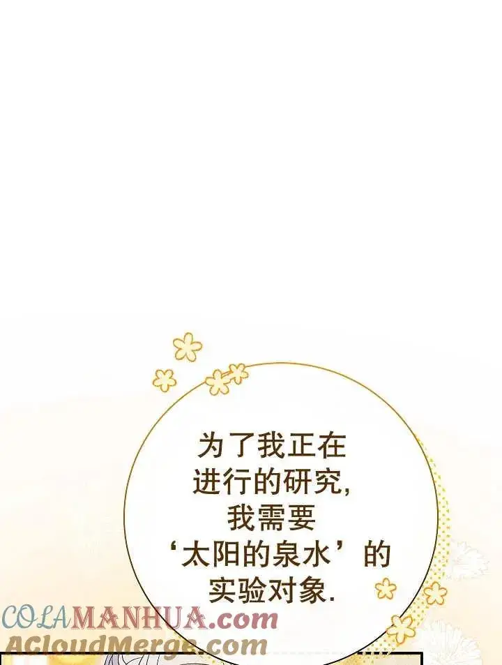 漫画《恶女的相亲对象太完美了》第23话第109张图