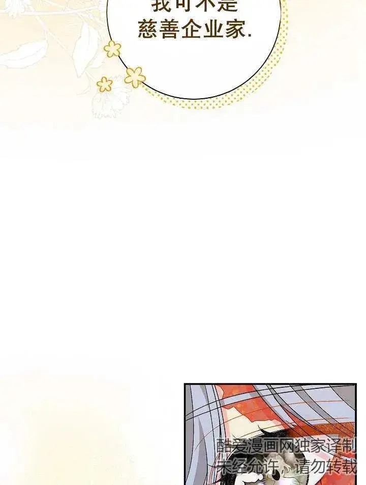 漫画《恶女的相亲对象太完美了》第23话第111张图