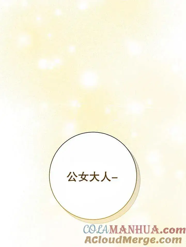 漫画《恶女的相亲对象太完美了》第23话第113张图
