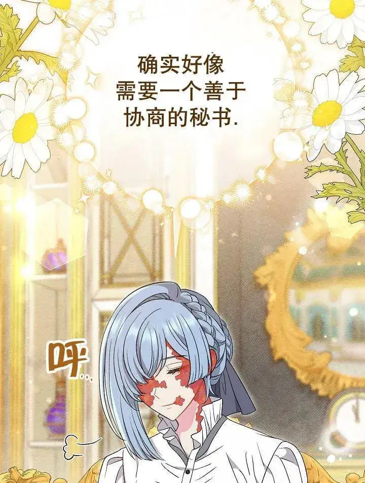 漫画《恶女的相亲对象太完美了》第23话第115张图