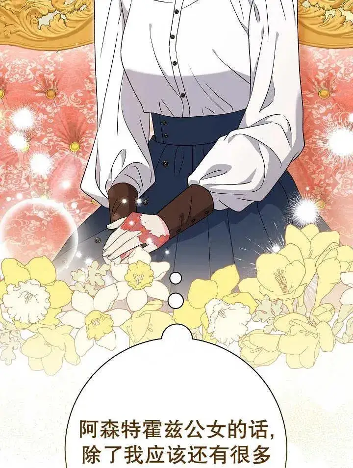 漫画《恶女的相亲对象太完美了》第23话第116张图