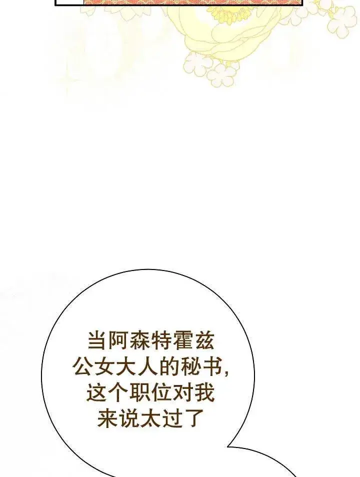 漫画《恶女的相亲对象太完美了》第23话第119张图
