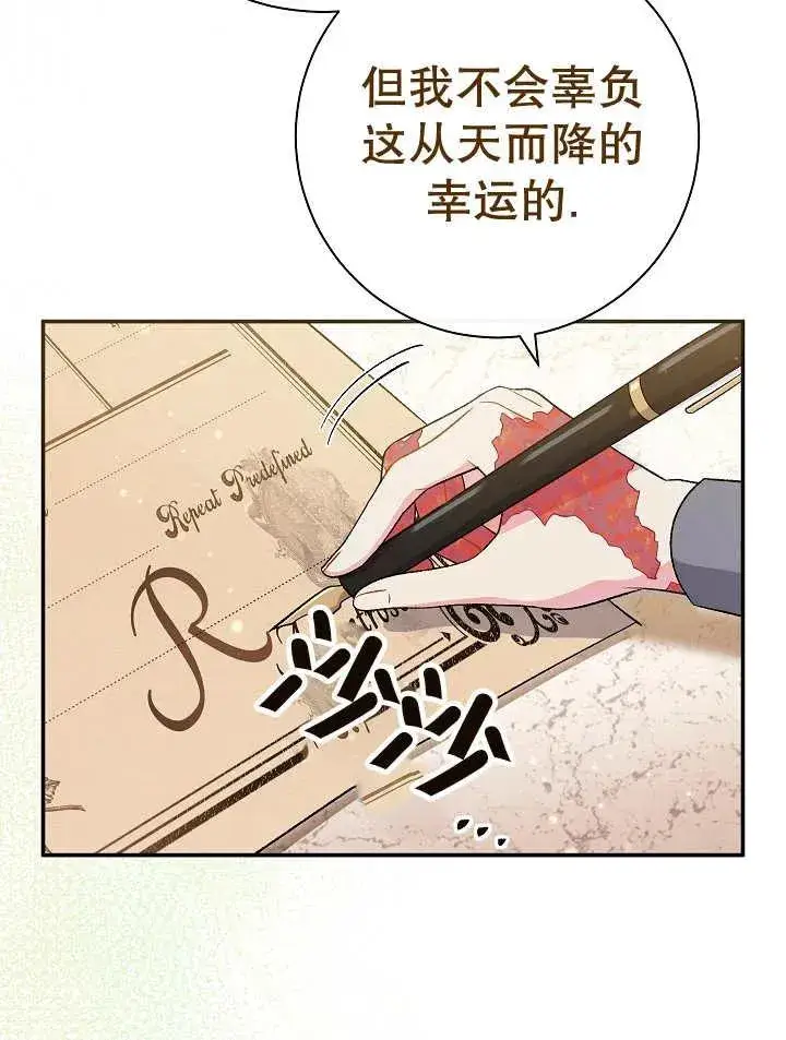 漫画《恶女的相亲对象太完美了》第23话第120张图