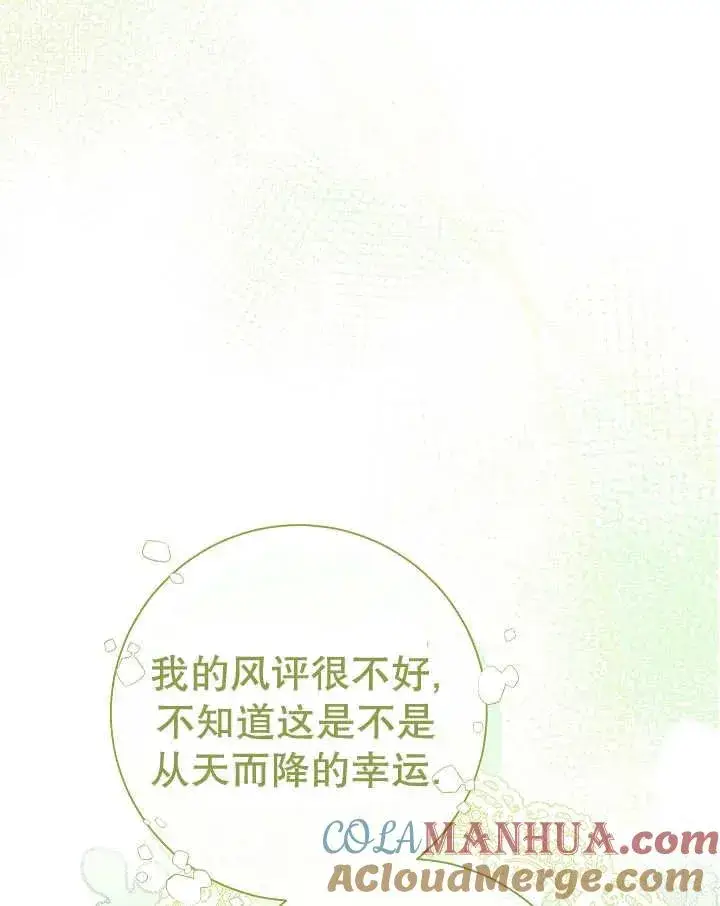 漫画《恶女的相亲对象太完美了》第23话第121张图