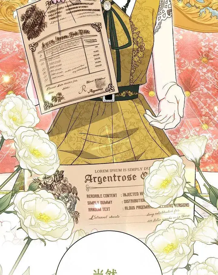 漫画《恶女的相亲对象太完美了》第23话第123张图